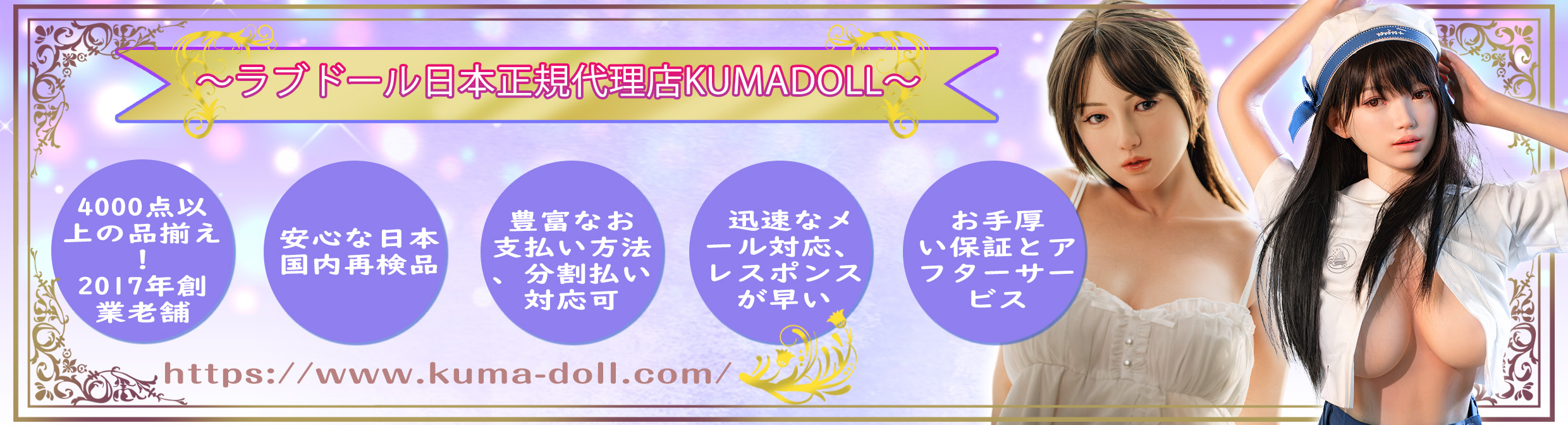 KUMA-DOLLバナー