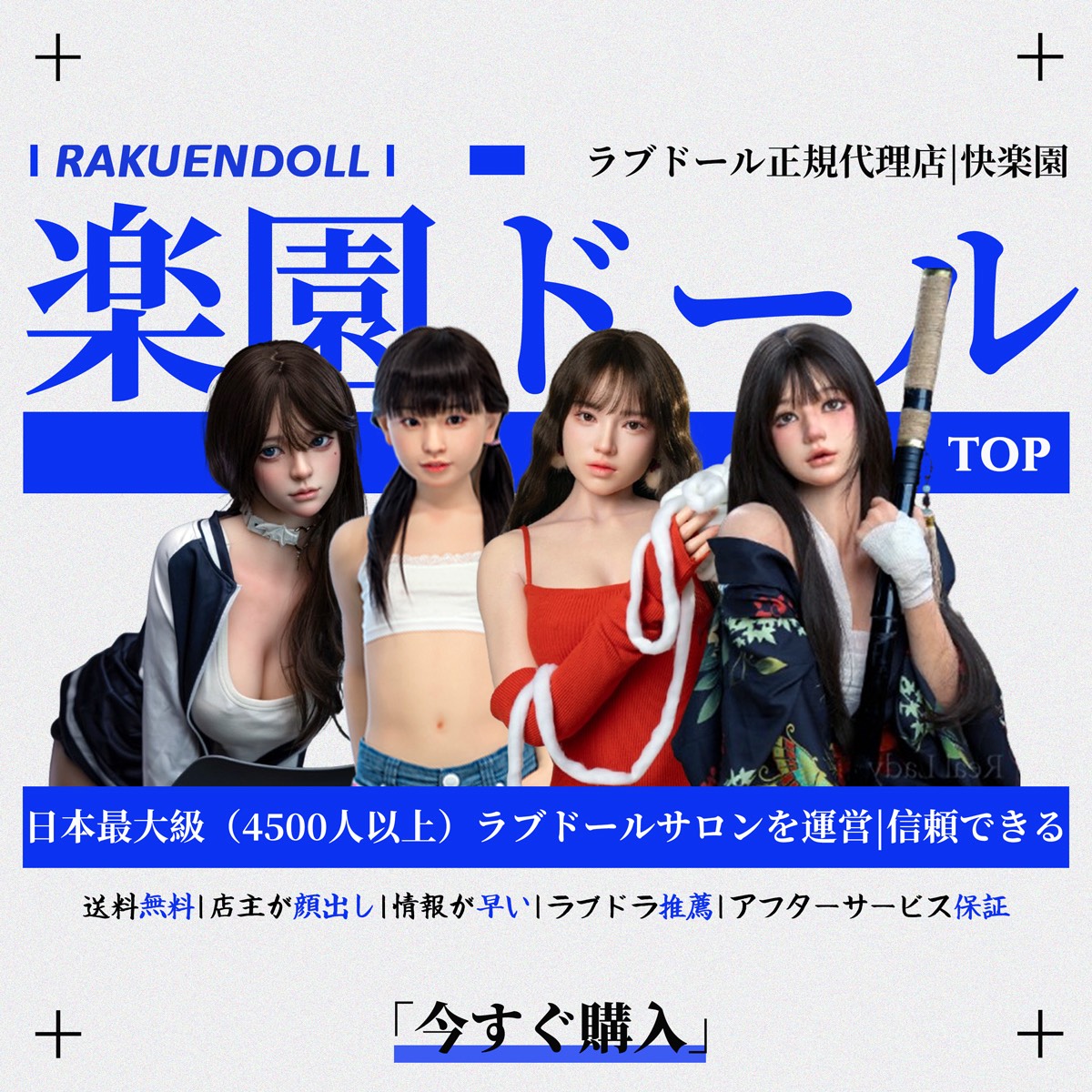 楽園ドールバナー